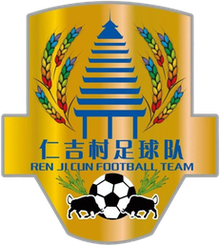  仁吉村足球队 